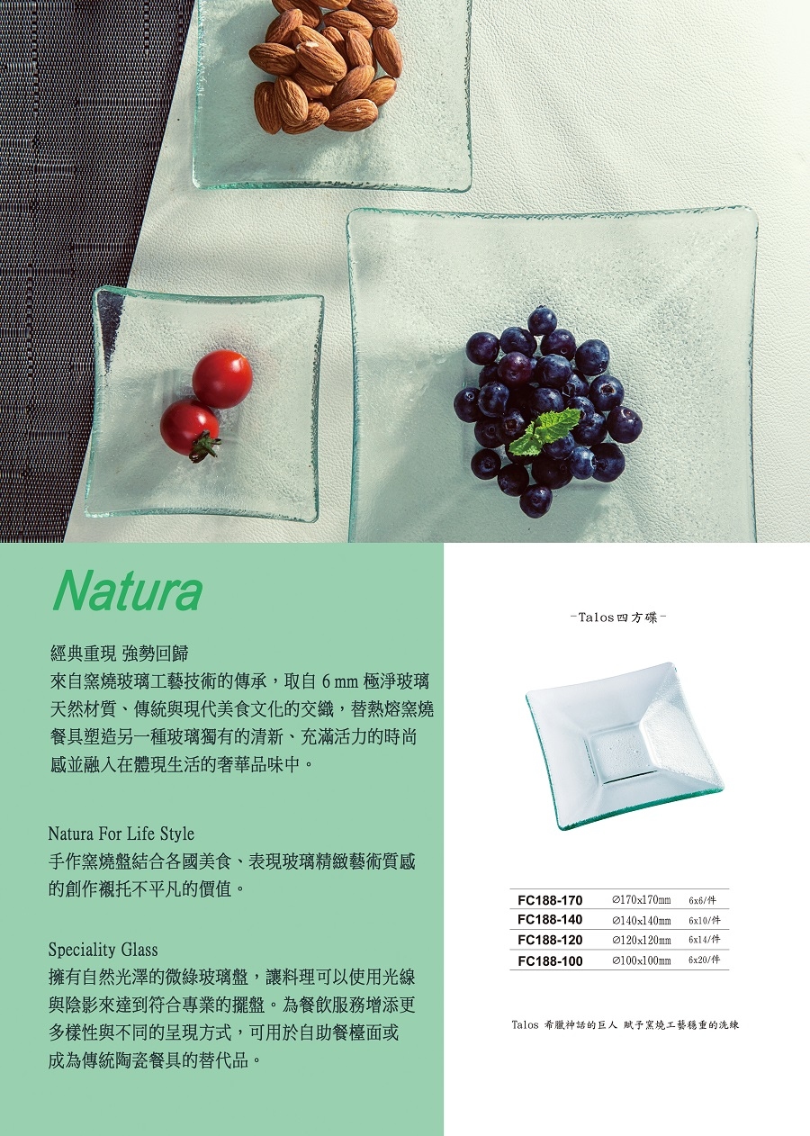 Natura Talos 四方碟 120mm/1入