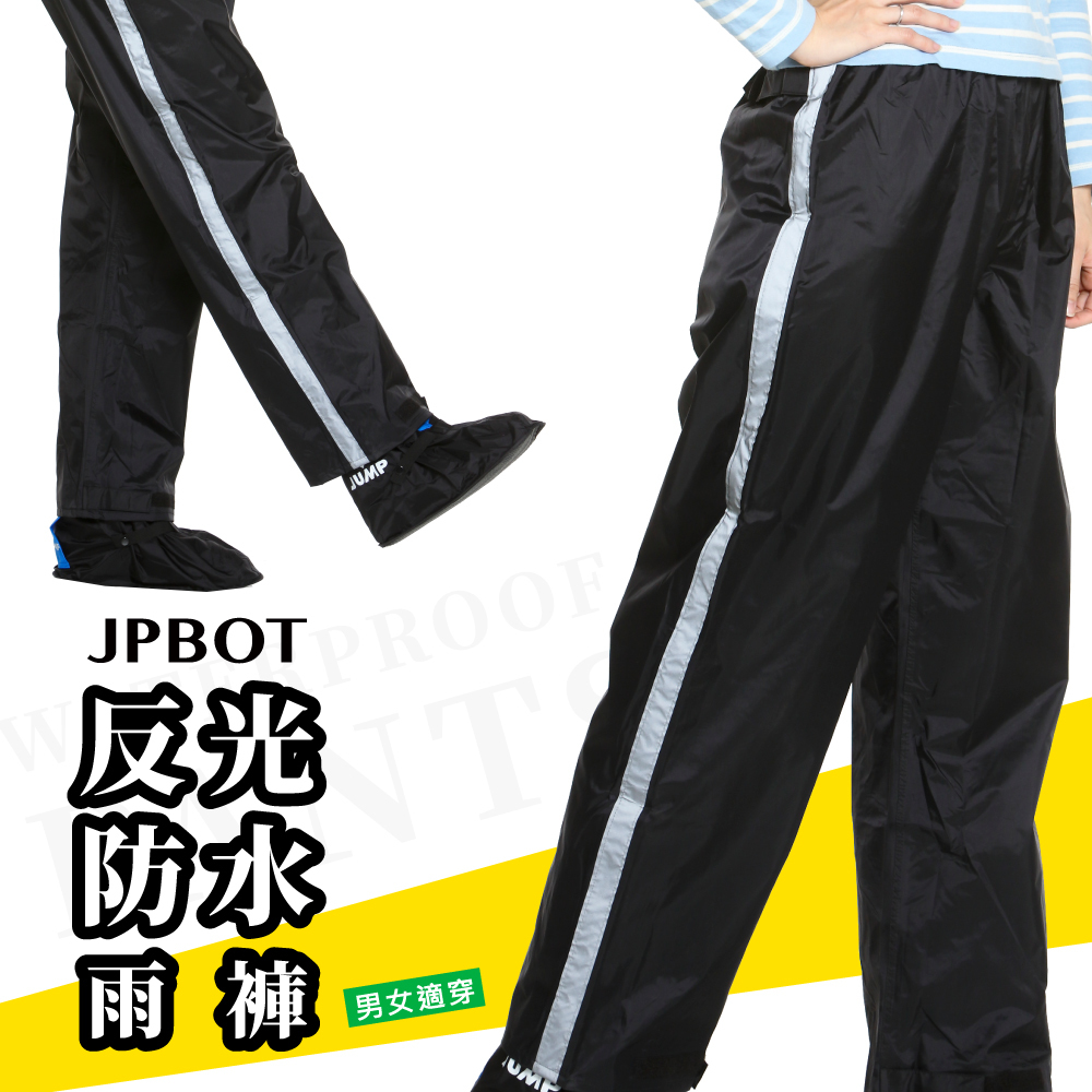 立體雙反光防水雨褲 3D立體雨褲
