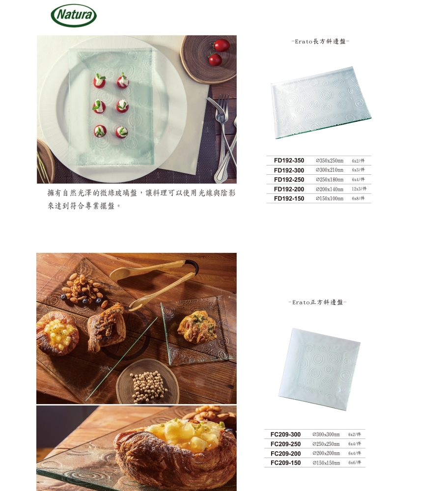 Natura Erato 正方斜邊盤 150mm/1入