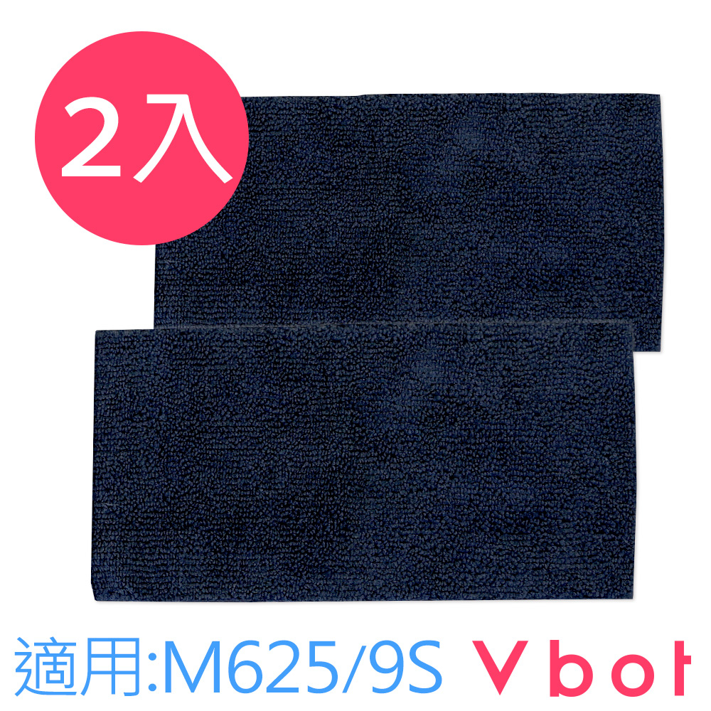 Vbot M625 / Mr.Smart 9S掃地機專用 極淨濕拖拖地布(2入)