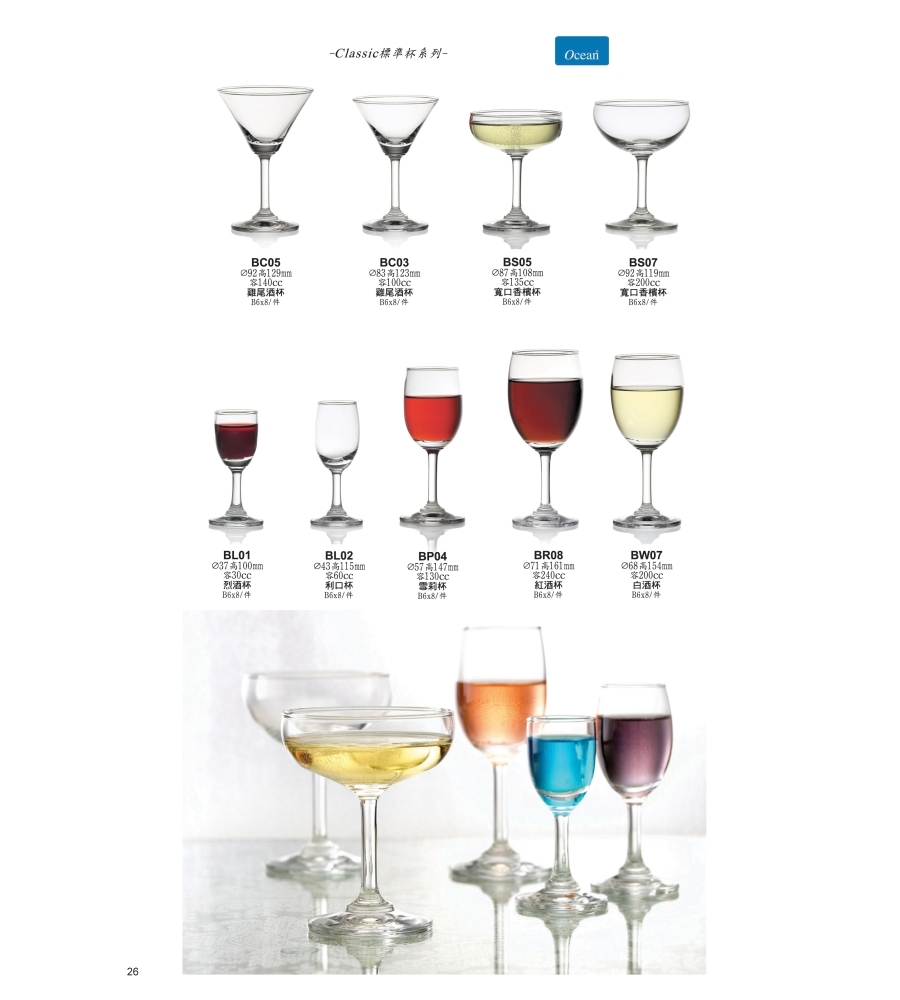 Ocean 標準型紅酒杯/1入