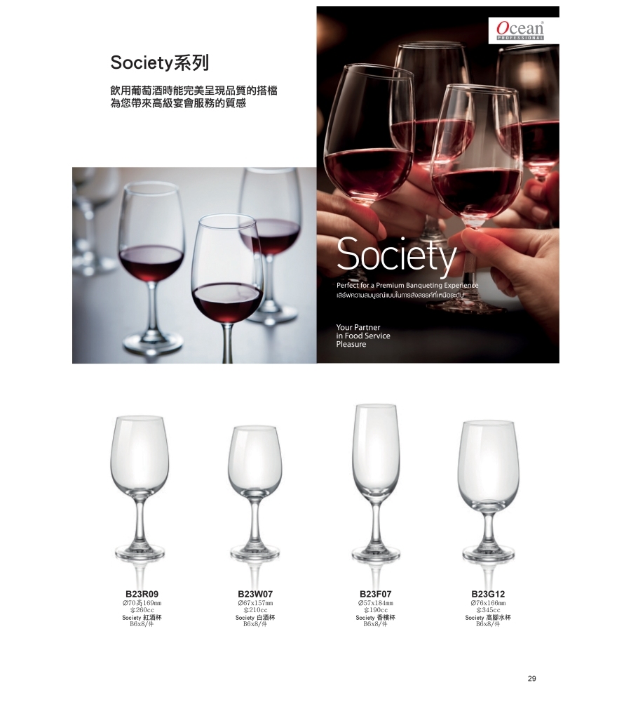 Ocean Society 白酒杯/1入