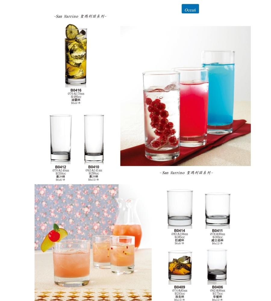 Ocean 聖瑪利諾果汁杯-290ml/1入