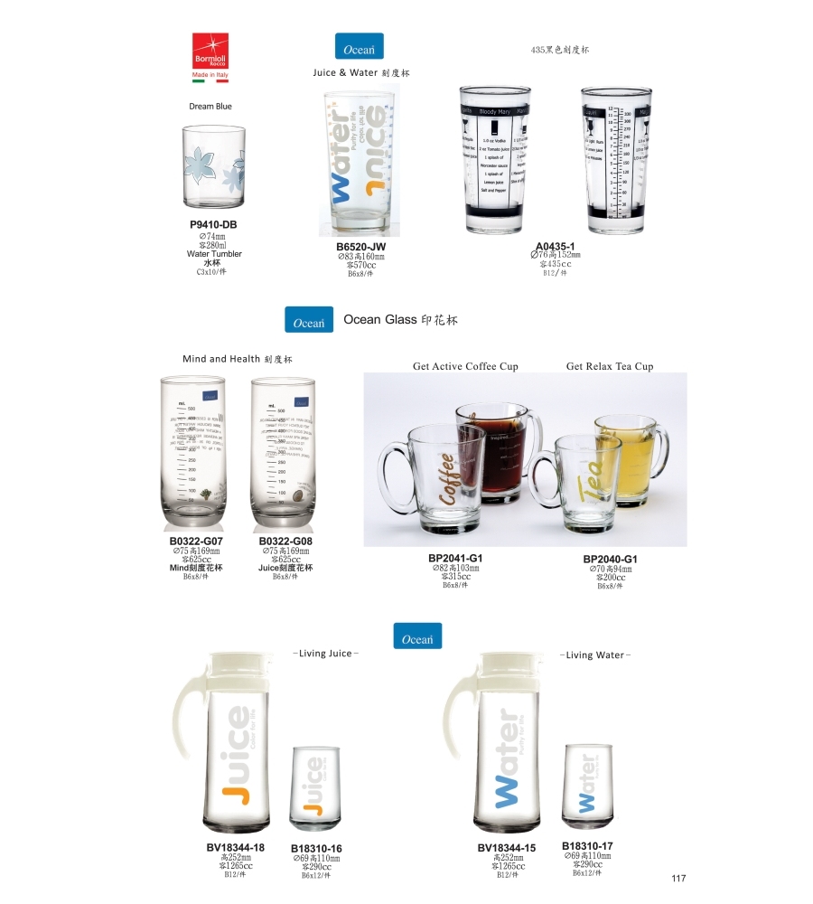 Ocean Juice&Water刻度杯/1入