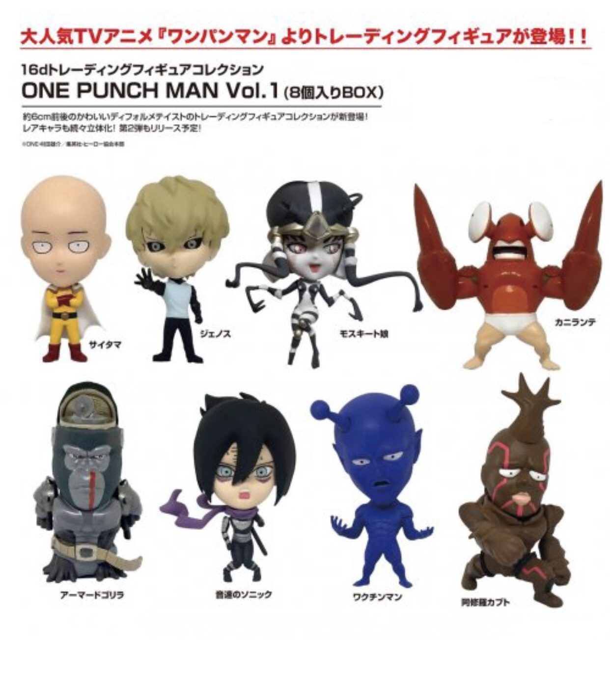 動漫玩具 ONE PUNCH MAN 一拳超人 Trading Collection Vol.1 全八款
