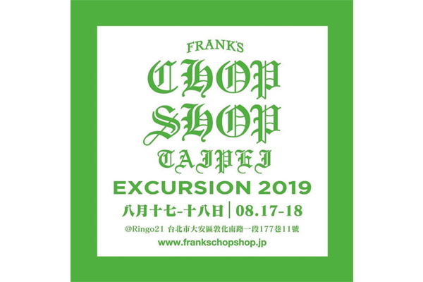 FRANK’S CHOP SHOP POP UP 台北期間限定店  - 音樂、理髮、潮流、酒精還有好的 Vibe。 2019/08/16-18