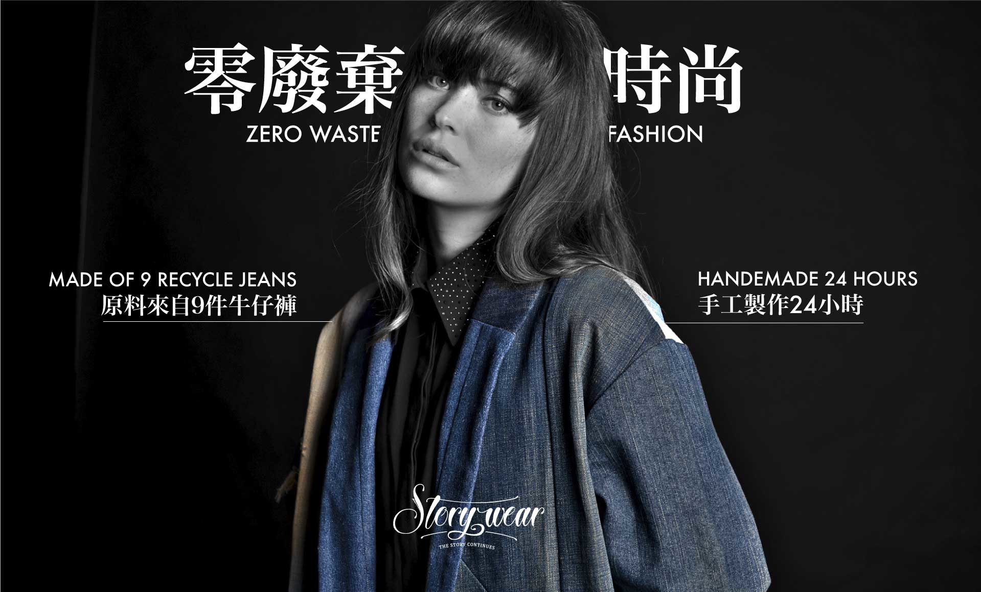 Story Wear