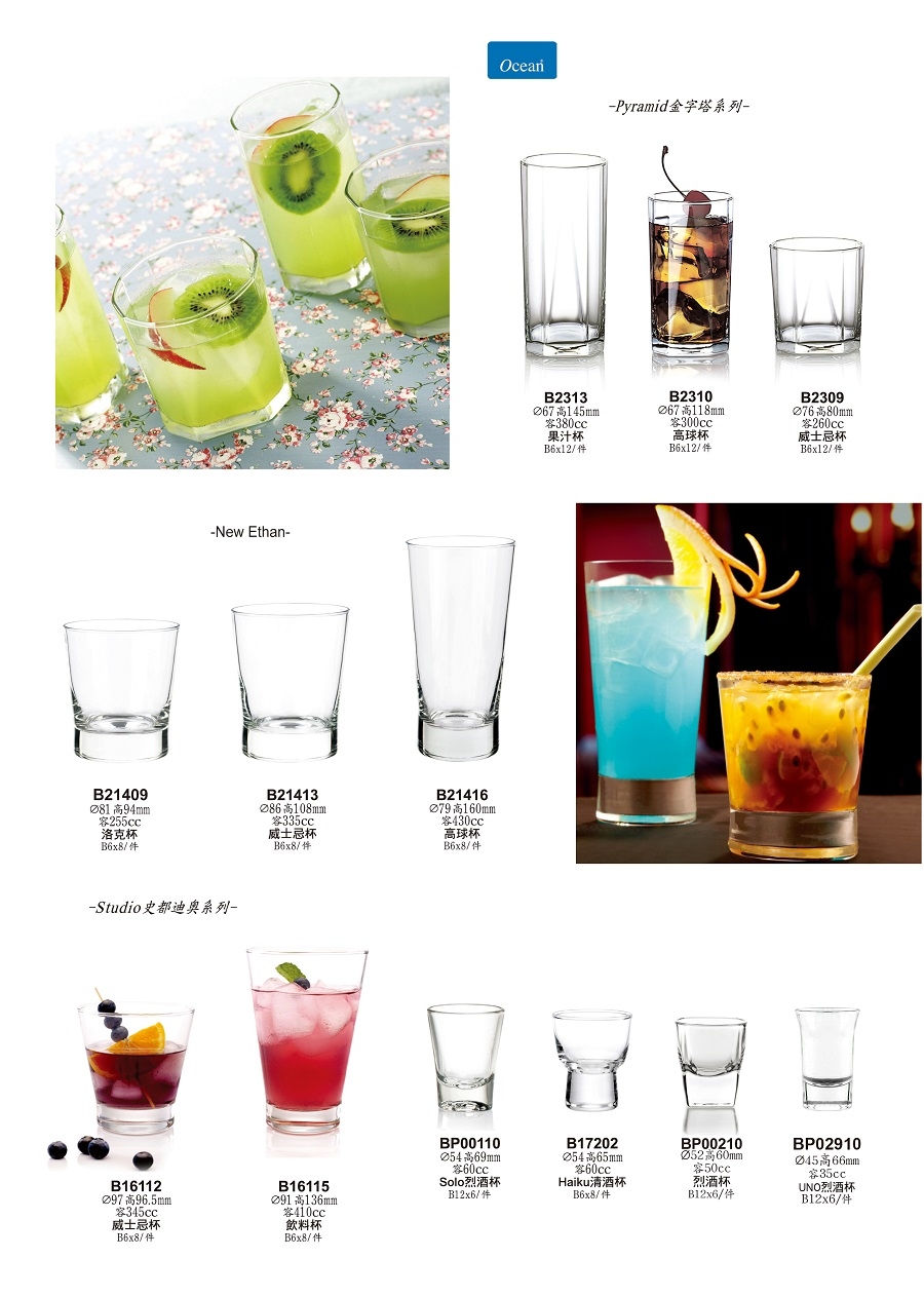 Ocean Studio 飲料杯435ml/1入