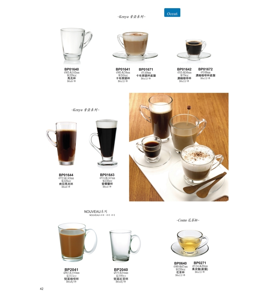 Ocean 肯雅愛爾蘭咖啡杯230ml