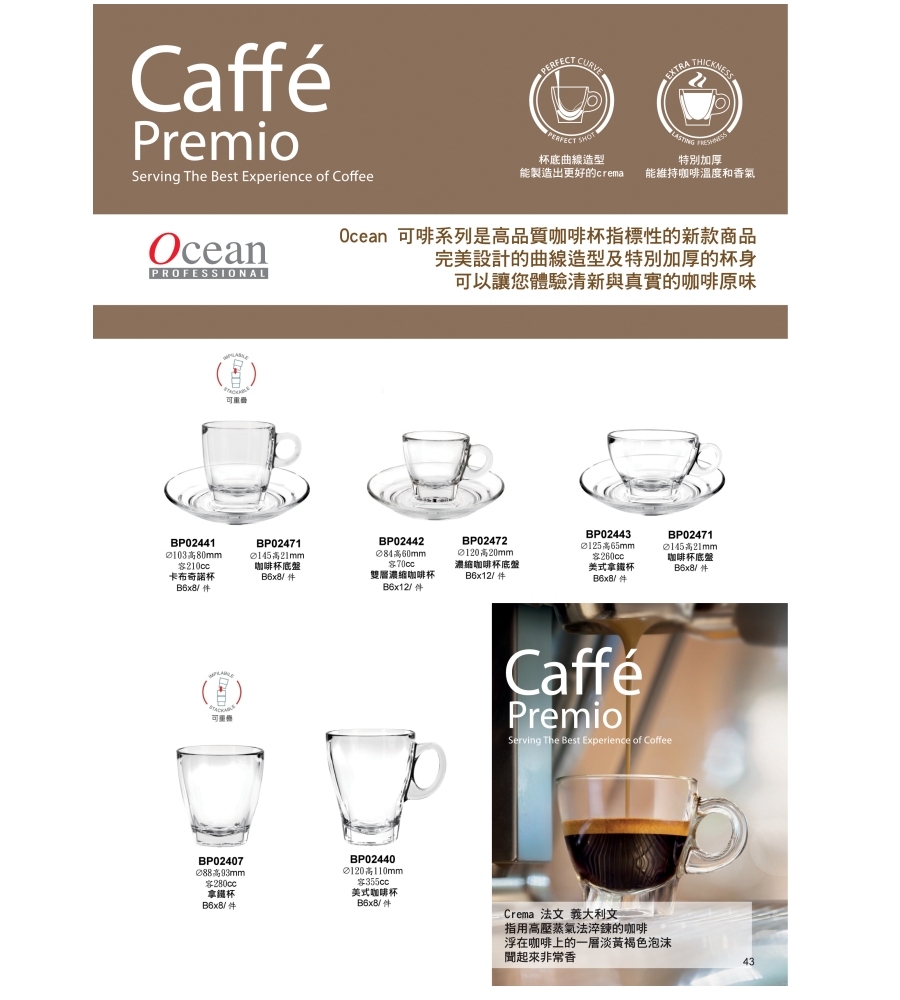 Ocean 可啡濃縮咖啡杯盤組(1杯+1盤)/1組