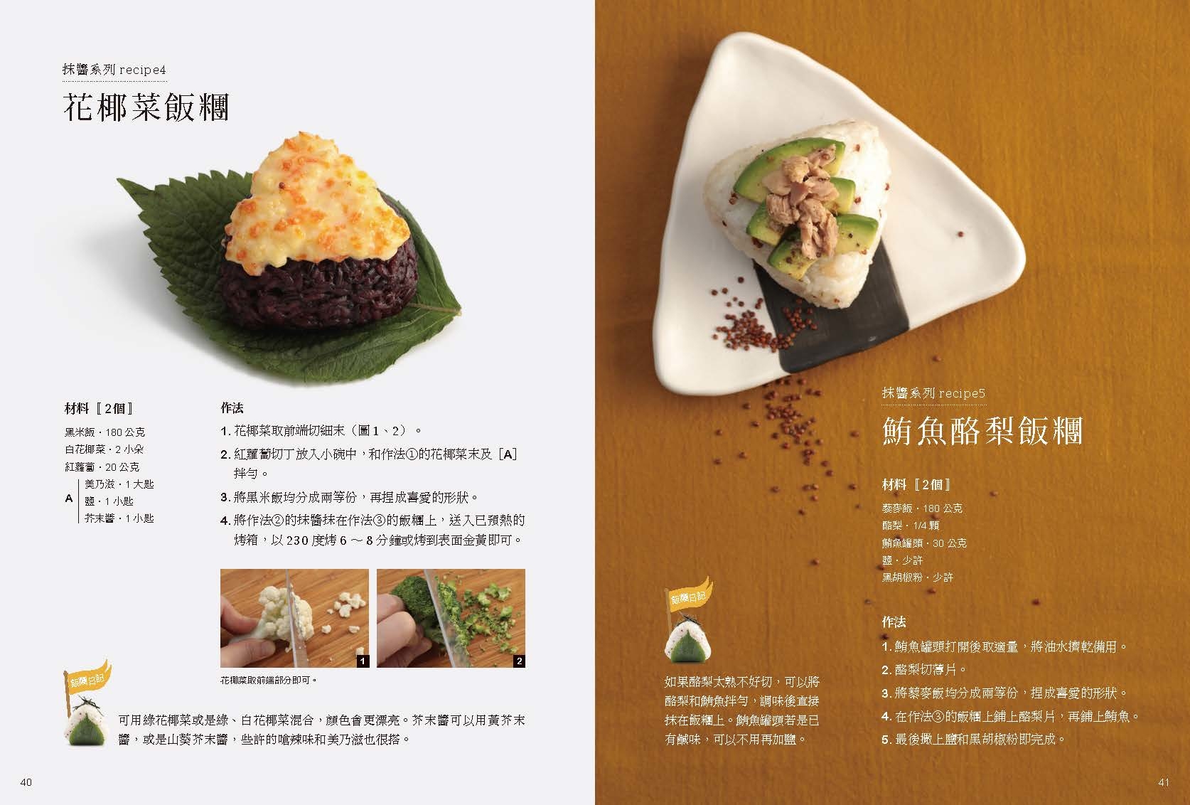 一起來揑飯糰