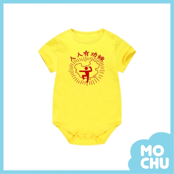 (73.90cm現貨)人人有功練包屁衣