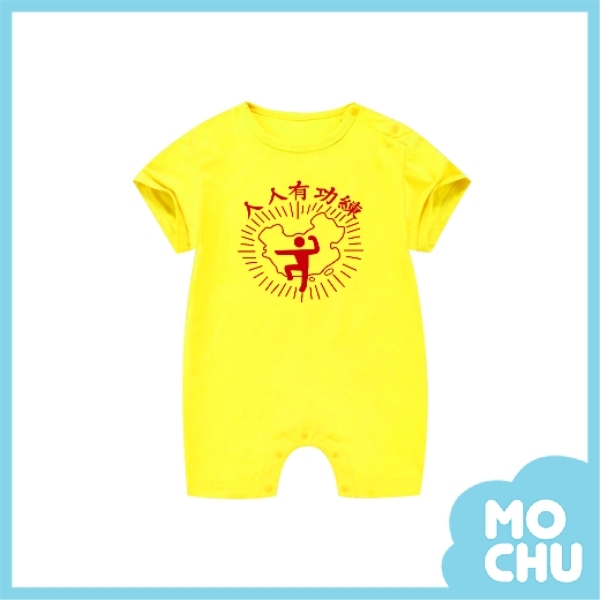 (73.90cm現貨)人人有功練包屁衣