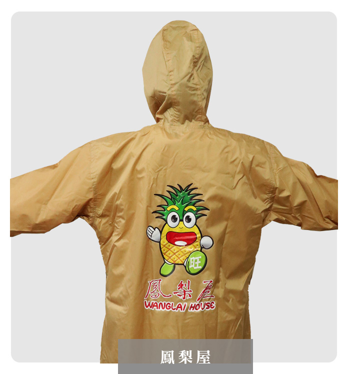 客製設計|雨衣|配件