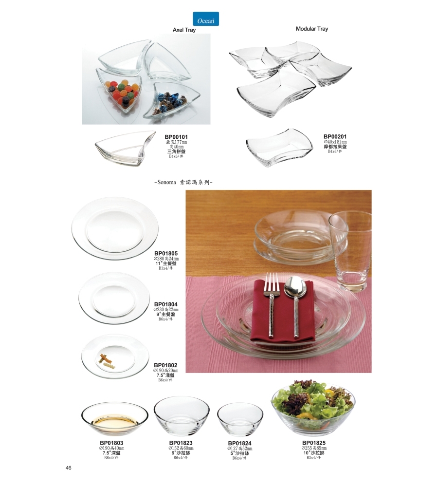 Ocean 索諾瑪10"沙拉缽/1入