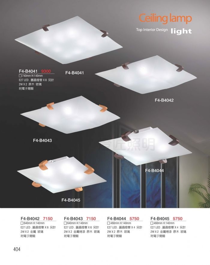 F4 吸頂燈具-吸頂燈