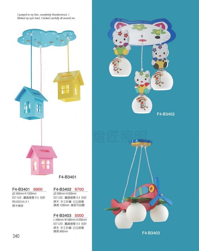 F4 燈具-卡通造型燈具