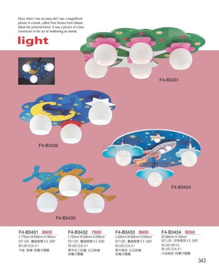 F4 燈具-卡通造型燈具