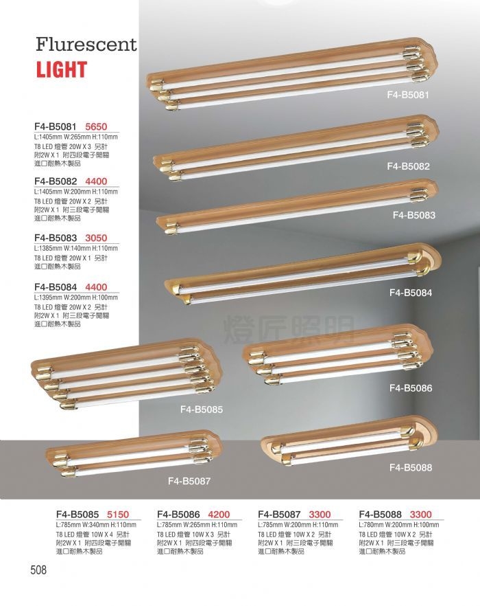 F4 燈具-日光燈
