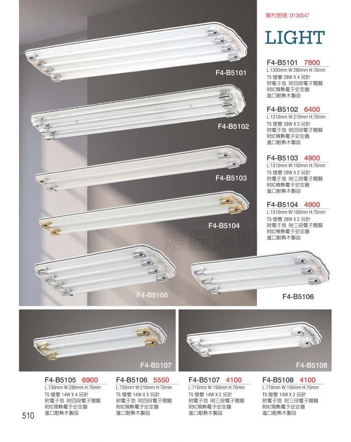F4 燈具-日光燈