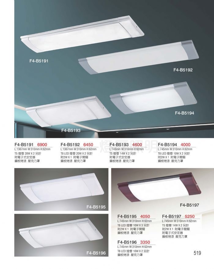 F4 燈具-日光燈