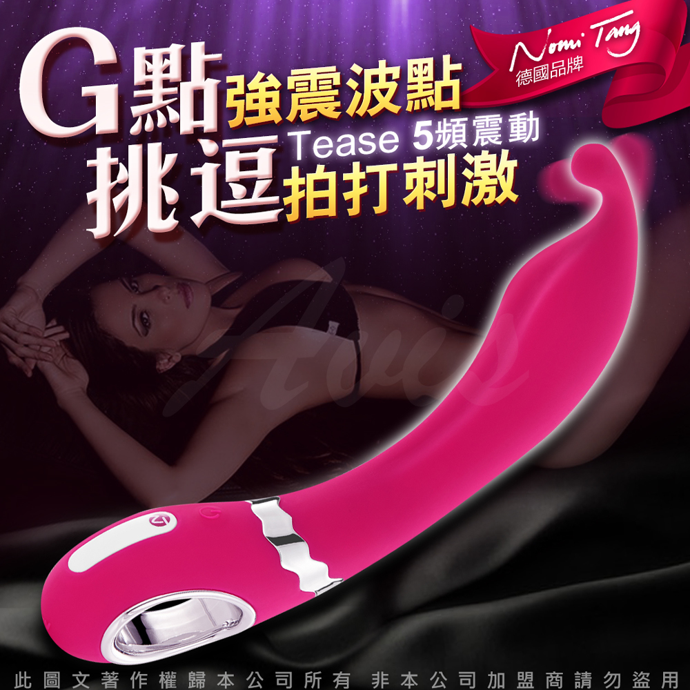 NOMI TANG Tease 陰蒂G點震動棒