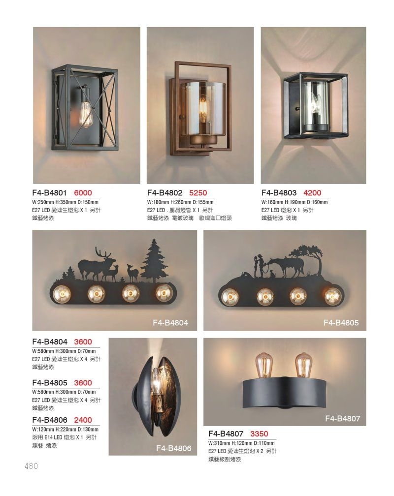 F4 燈具-壁燈
