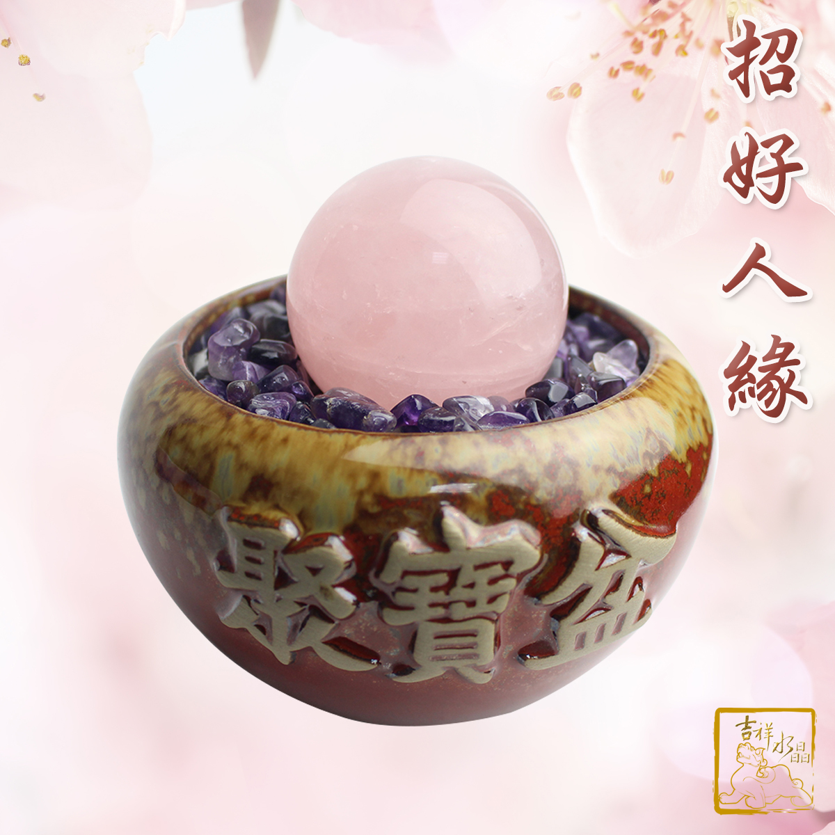 星光粉水晶球聚寶盆 招好人緣客緣