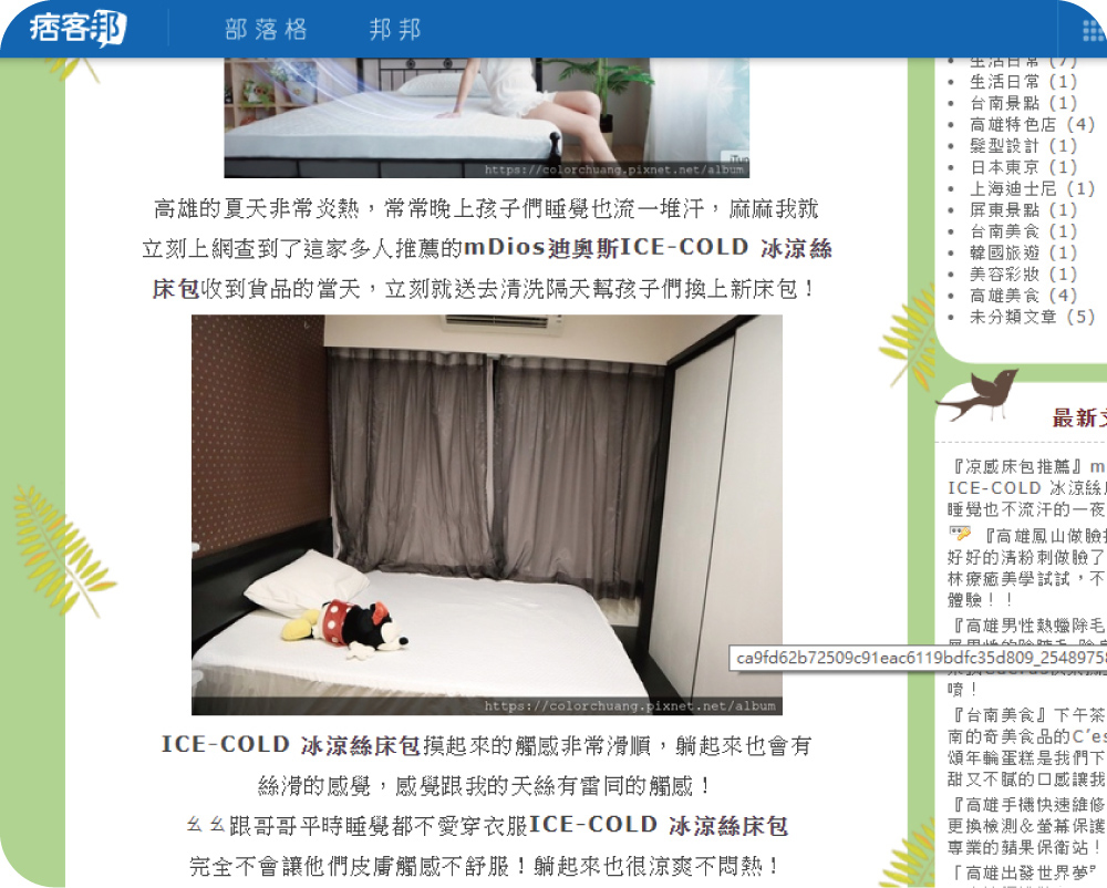 ㄠㄠ麻麻推薦迪奧斯新推出涼感床包，夏日一定要擁有