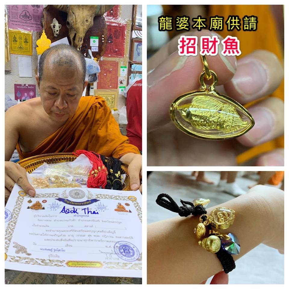 龍婆本廟供請 已加持 招財魚