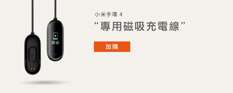 小米手環4 專用磁吸充電線 充電快速穩定 線材強韌不易壞 體積小巧好攜帶