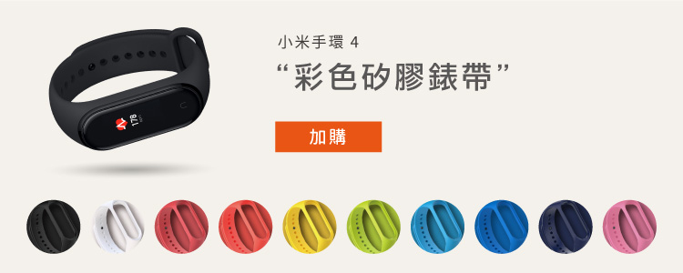 小米手環4/3共用 多彩矽膠錶帶|矽膠果凍錶帶(九種色彩)