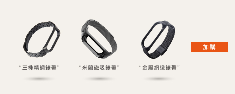 小米手環4 金屬系列錶帶 金屬網織 米蘭磁吸 三株精鋼