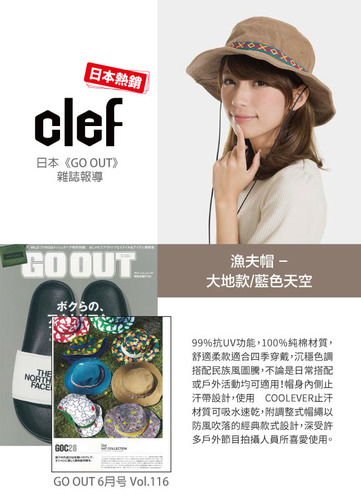 日本戶外潮流帽子Clef正式登台【Go Out】雜誌強力推薦@ 波樂戶外官方