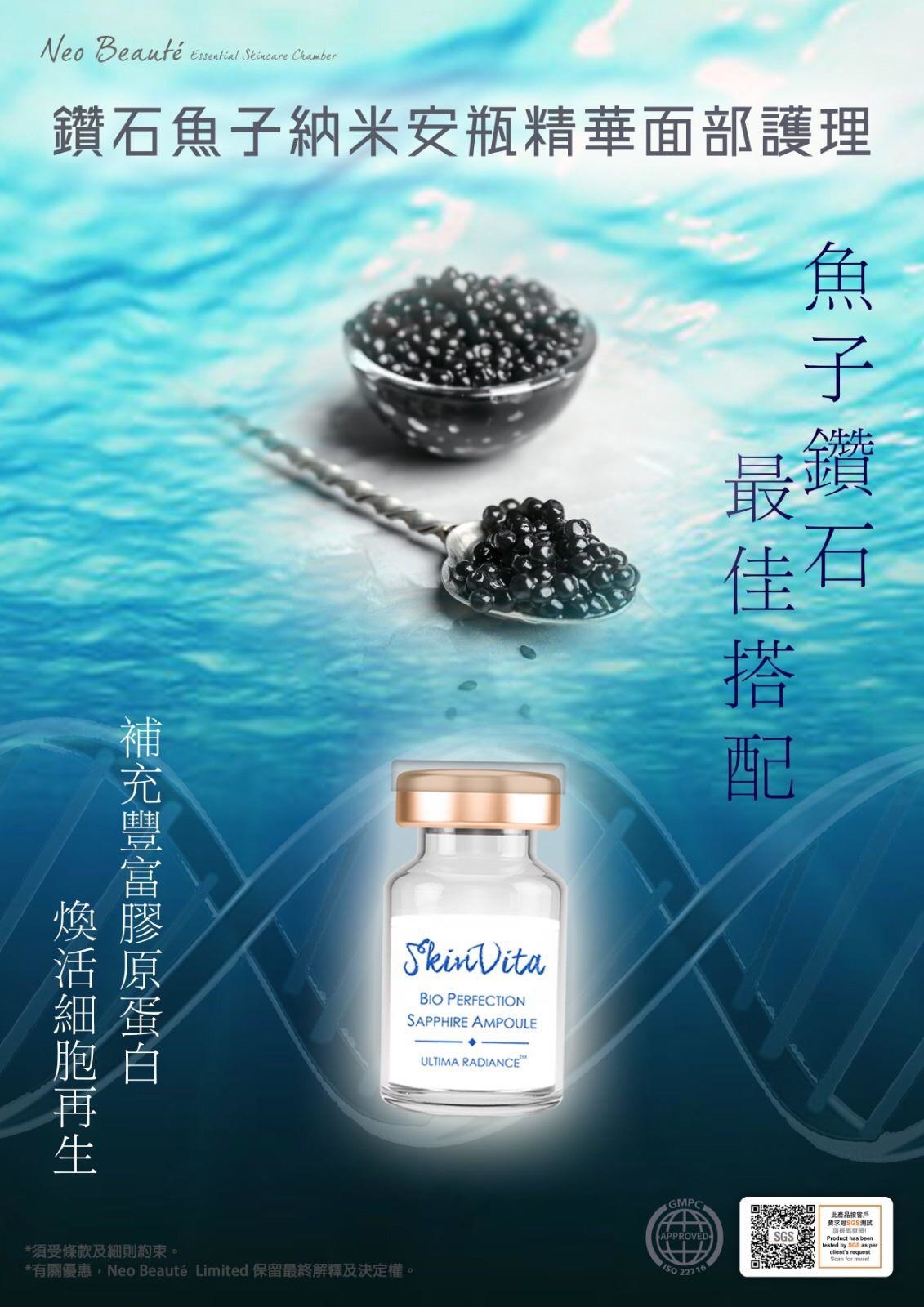 鑽石魚子納米安瓶精華面部護理