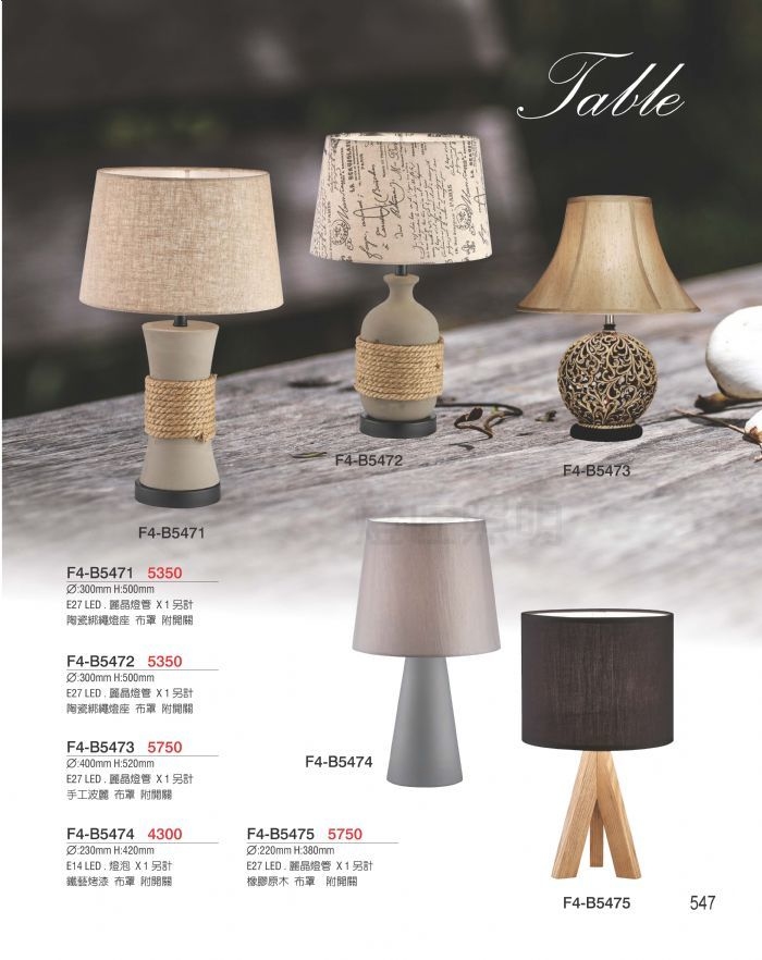 F4 燈具-檯燈、落地燈