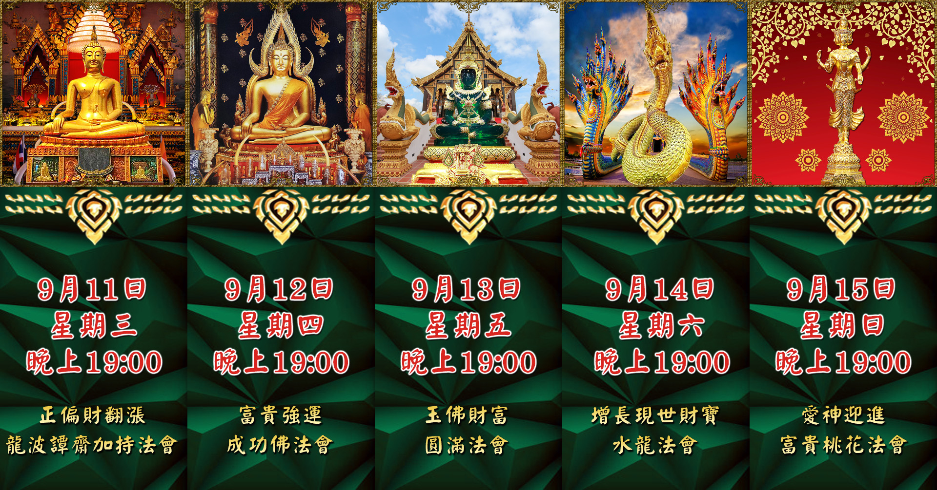 bobi好運佛堂2019年9月財富、桃花、貴人助運法會