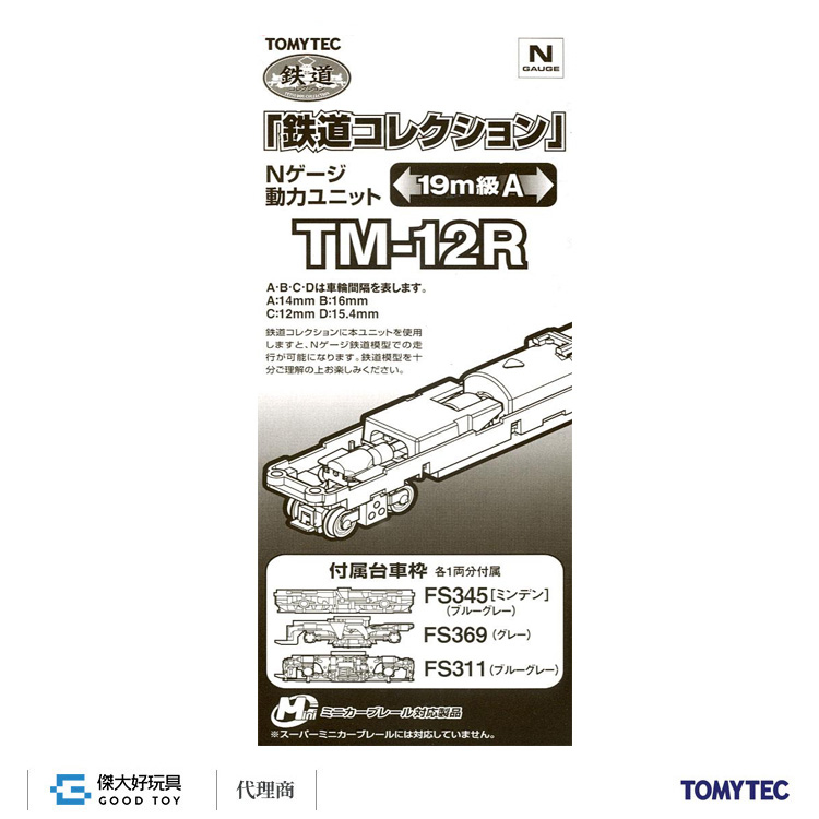 3点セット 新品 トミーテック 259626 Nゲージ 鉄コレ 動力ユニット 19m
