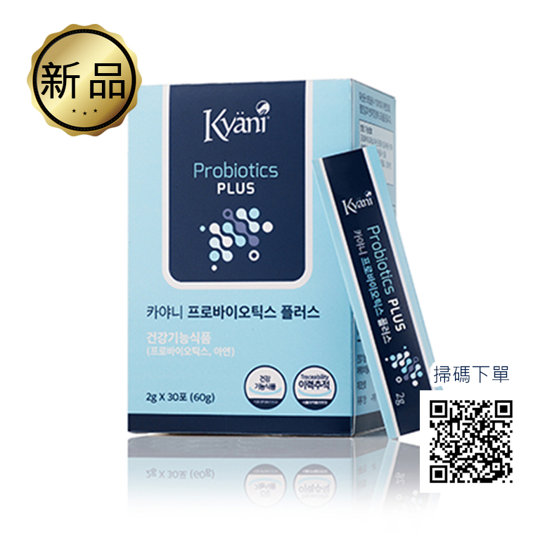 Kyäni 樂益舒益生菌【正品】Probiotics PLUS