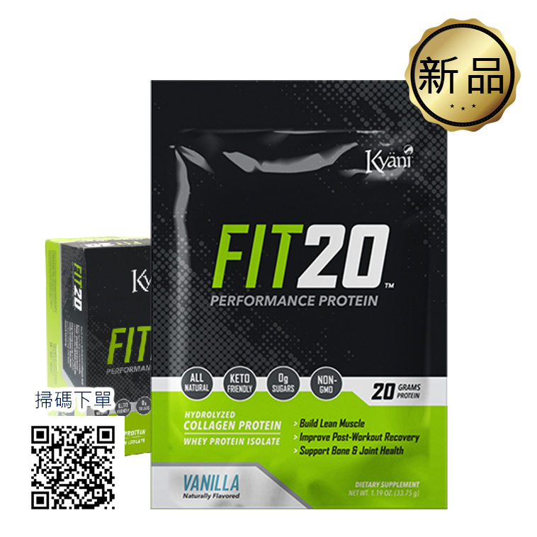 Kyäni FIT20膠原蛋白粉【正品】PERFORMACE PROTEIN