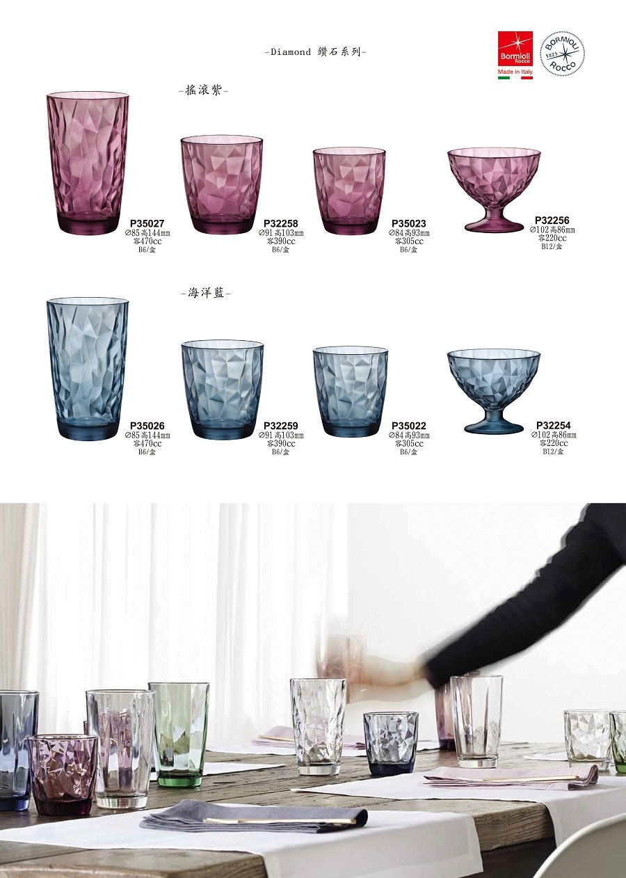 Bormioli Rocco 鑽石大水杯-紫 390ml