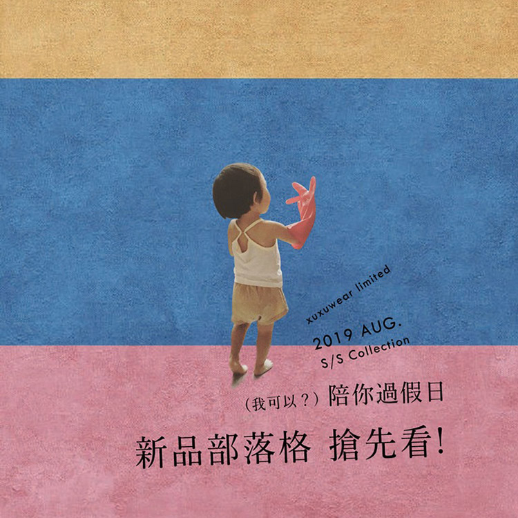 8月下旬，陪你過假日