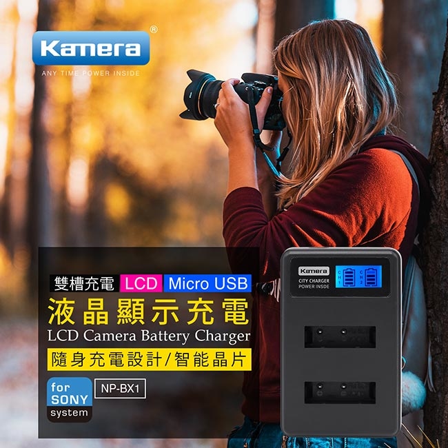 Kamera液晶充電器for Sony Np Bx1 佳美能官方購物
