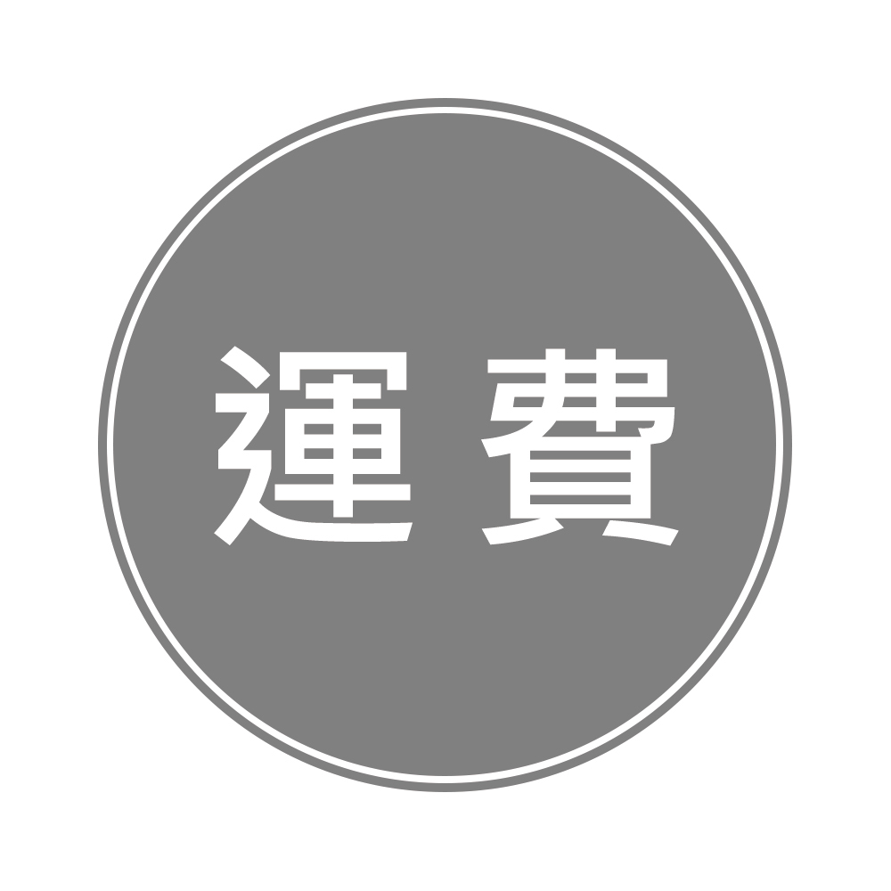 運費