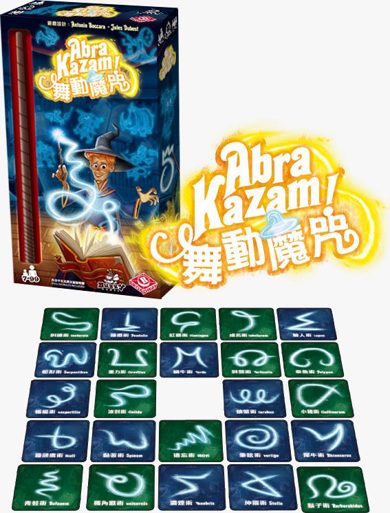 舞動魔咒 Abra Kazam 繁體中文版