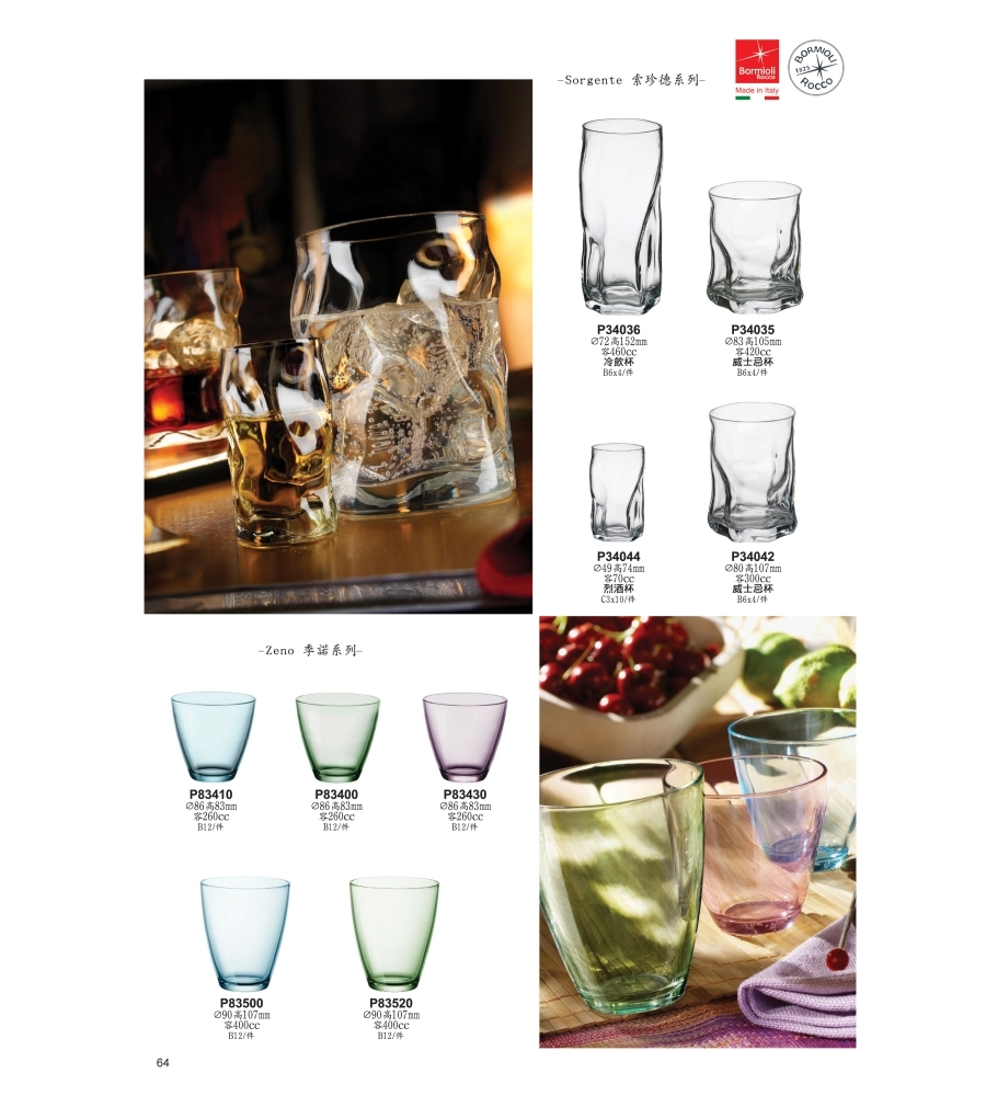 Bormioli Rocco 索珍德威士忌杯300ml-小/1入