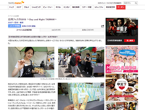 台北NAVI-代代木報導