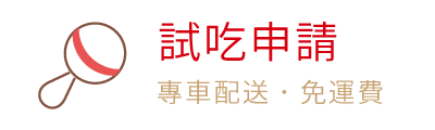 呷七碗-彌月試吃申請