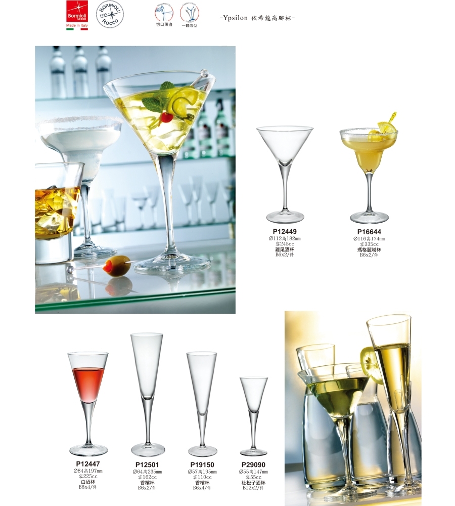 Bormioli Rocco 依希龍杜松子酒杯/1入