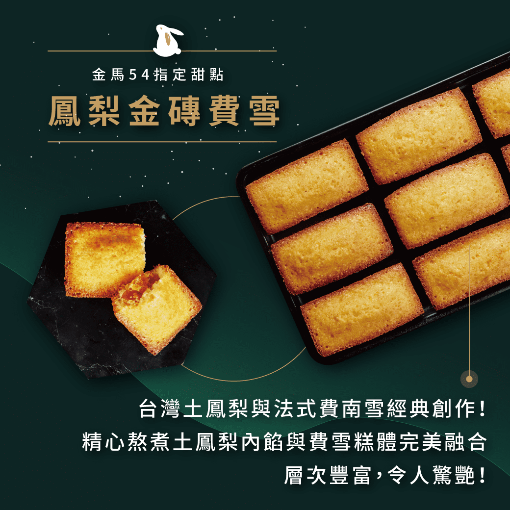 2019中秋限定 ,2019中秋伴手禮,法國費南雪,土鳳梨,鳳梨金磚費雪 ,墨金芝麻費雪